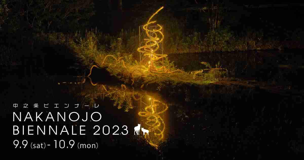 中之条ビエンナーレ 国際現代芸術祭  NAKANOJO BIENNALE
