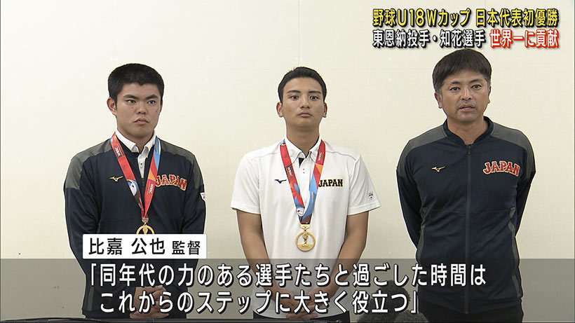 野球U18W杯で初優勝　東恩納・知花選手凱旋（沖縄ニュースQAB） - Yahoo!ニュース