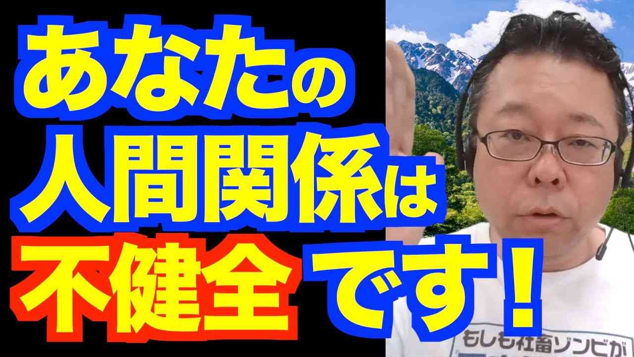 人間関係のストレスが無くなるスゴいコツ【精神科医・樺沢紫苑】 - YouTube