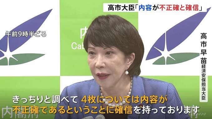 高市大臣が辞職を否定　「内容が不正確と確信」放送法の“解釈変更”要求に関する行政文書めぐり