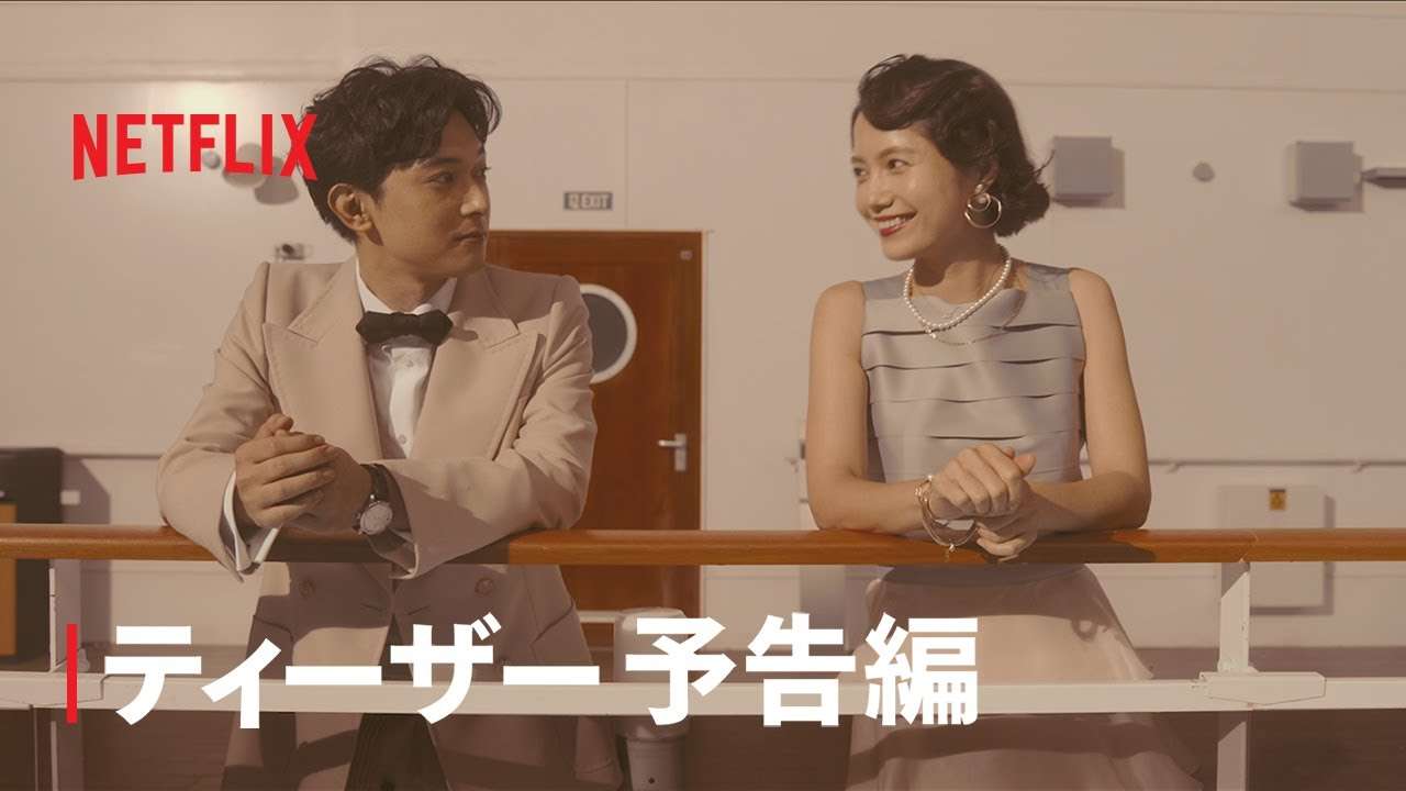 『クレイジークルーズ』ティーザー予告編 - Netflix - YouTube