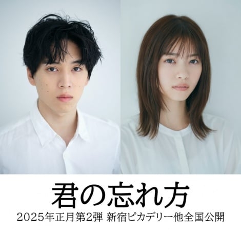 坂東龍汰、映画単独初主演作『君の忘れ方』発表 ヒロイン役で西野七瀬が共演