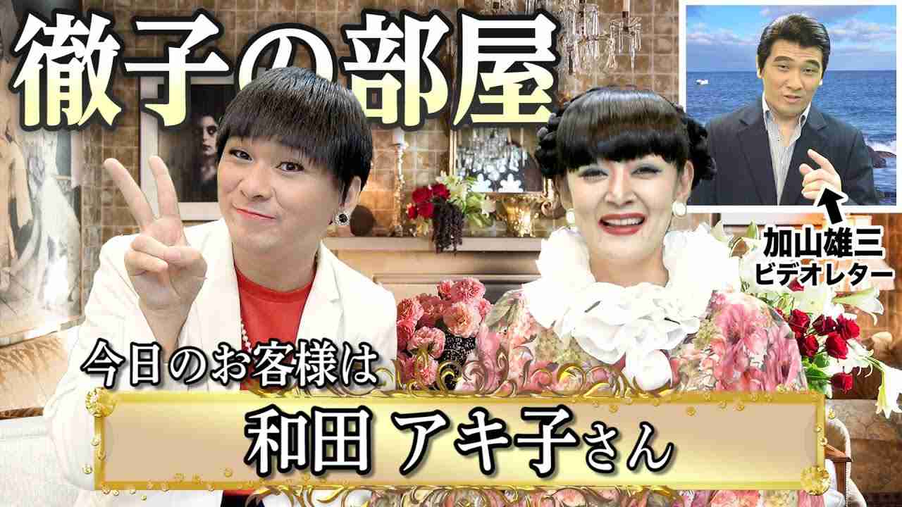 【徹子の部屋】マイペースな黒柳徹子さんに振り回される和田アキ子さんのものまね【Mr.シャチホコ×みかん】 - YouTube