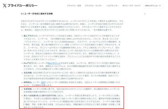 X（旧Twitter）、ポリシー改定でユーザーの「生体情報」と「学歴や職歴」収集へ（ITmedia NEWS） - Yahoo!ニュース