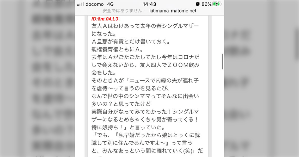 シングルマザーが気をつけるべき怖い話「結婚相談所関係の人も、娘がいる人限定で出会いを探す人が思いのほか多いと言っていた」 - Togetter
