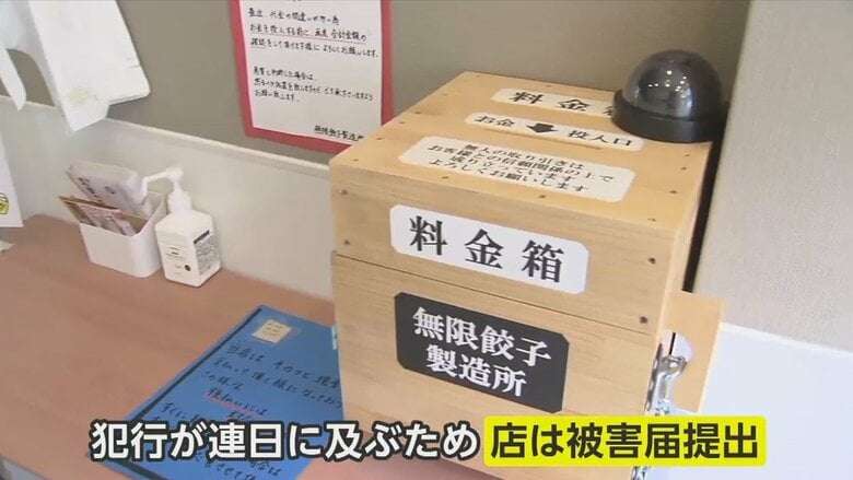 無人販売店狙った“餃子泥棒”が残した「必ずはらいにきます」の直筆メモ “4日連続
