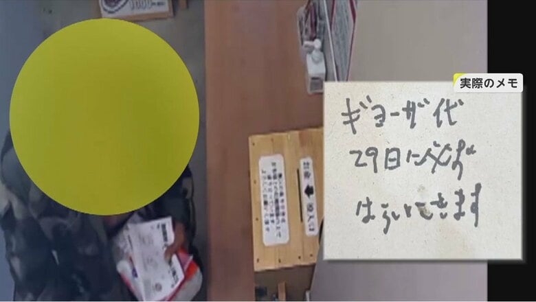 無人販売店狙った“餃子泥棒”が残した「必ずはらいにきます」の直筆メモ　“4日連続