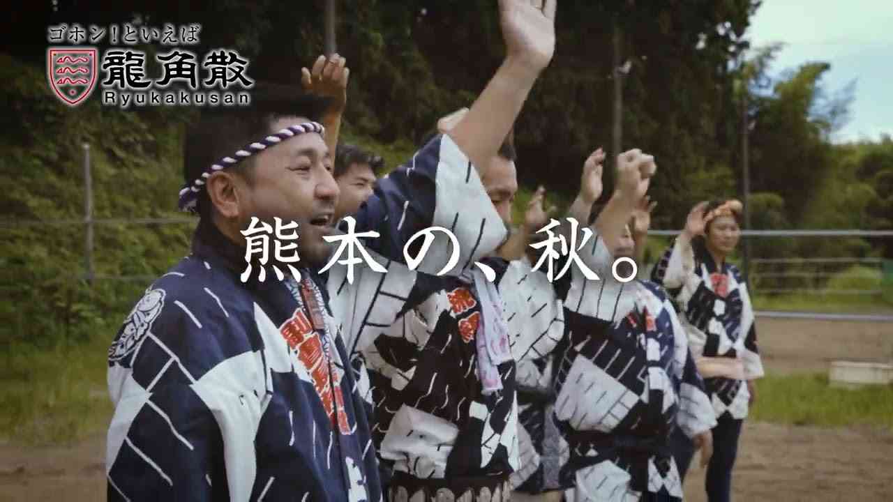 【CM】祭りののどにも龍角散 熊本 藤崎八幡宮例大祭篇2023　株式会社龍角散 - YouTube