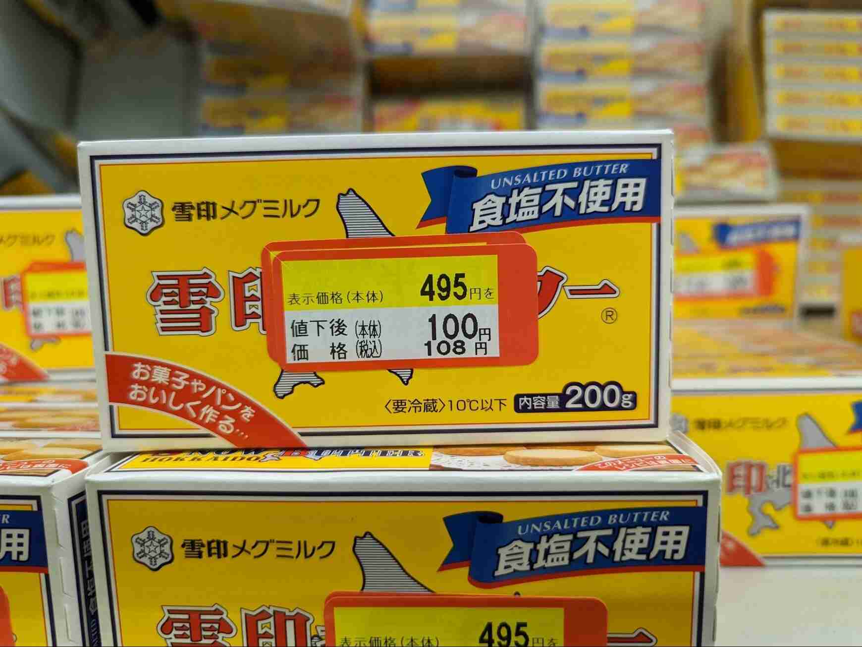 スーパーで売られていたバターを「思わず4度見」 驚きの値引き価格に「買い占めたい」の声