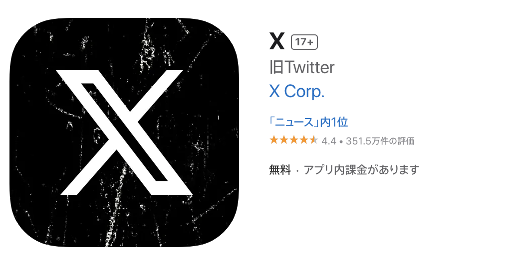 みんな見つけて！ メディアで多用される「旧Twitter」という表現をXが自ら採用して話題に