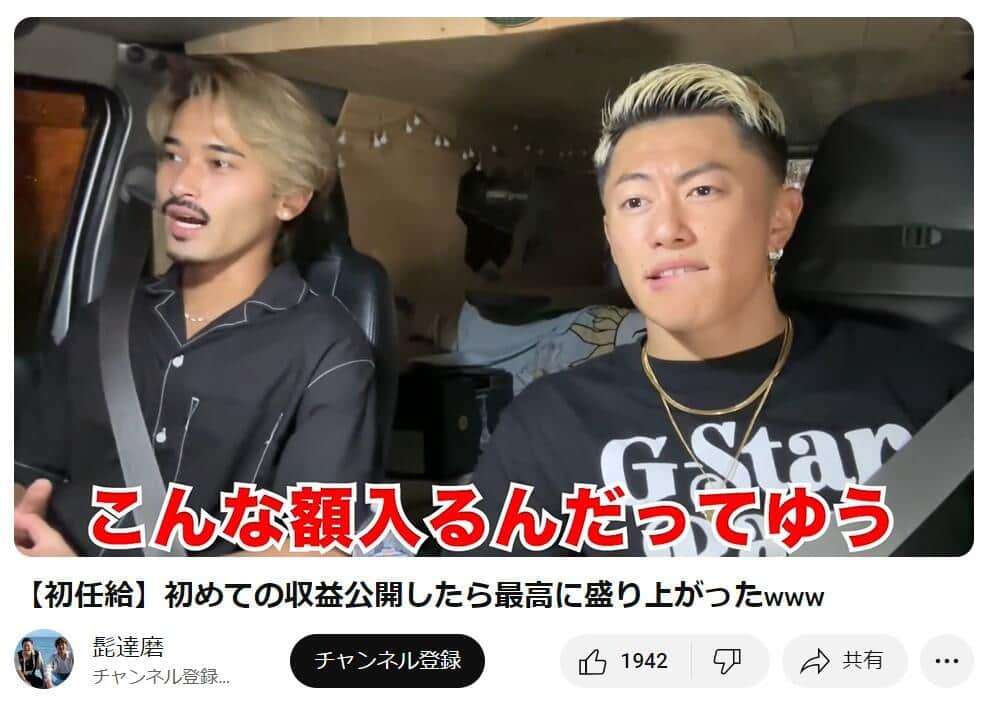 「157万円」チャンネル開設4か月で初収益　人気爆発YouTuber「昔の俺らからしたら考えられない」: J-CAST ニュース【全文表示】