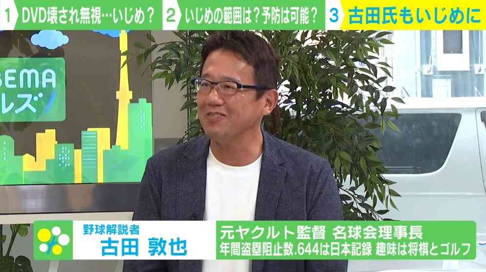 古田敦也氏「いじめで野球やめた」 どつく、殴る、蹴る、一気飲みで吐く… 中学1年で転校した過去明かす | 国内 | ABEMA TIMES | アベマタイムズ