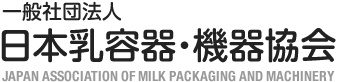 コラム︱一般社団法人 日本乳容器・機器協会