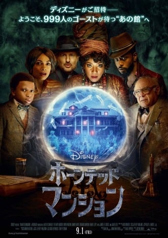 映画ランキング:『ホーンテッドマンション』初登場1位 『こんにちは、母さん』『夜きみ』もランクイン