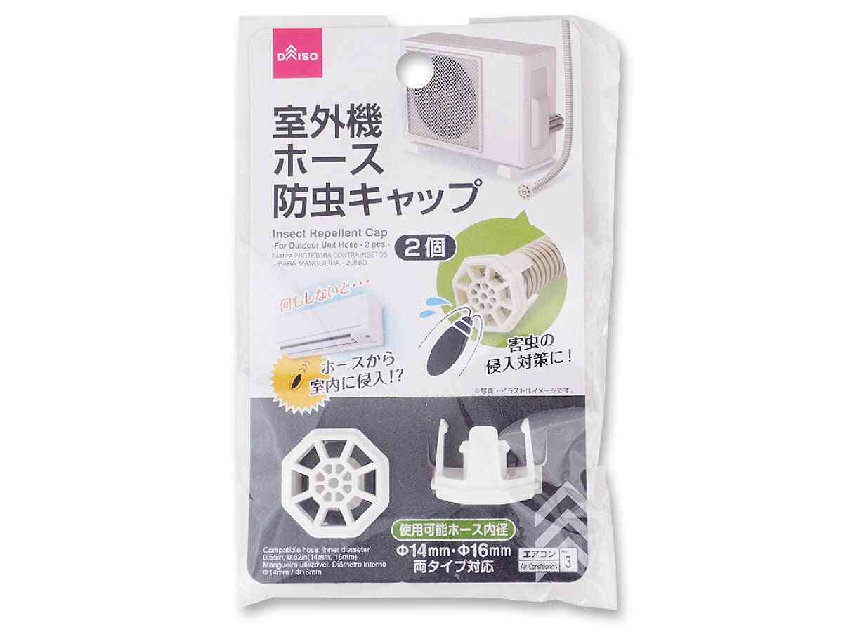 防虫キャップ（室外機ホース用、２個）| 【公式】DAISO（ダイソー）ネットストア