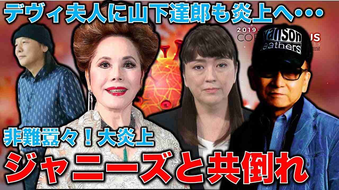 文春砲炸裂！ジャニーズ事務所と共倒れ･･･デヴィ夫人と山下達郎が大炎上。元博報堂作家本間龍さんと一月万冊 - YouTube