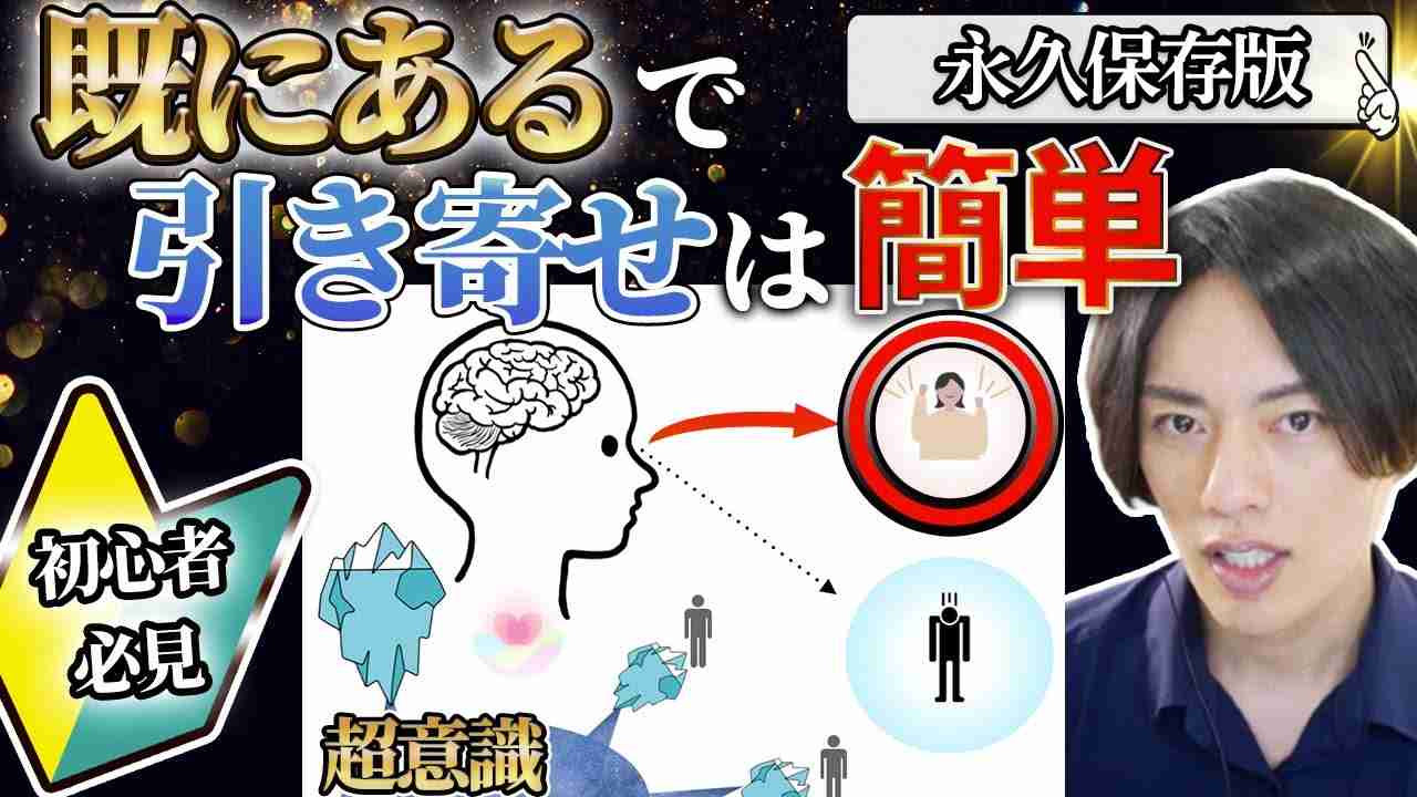 潜在意識【既にある】徹底解説!この2つで腑に落ちた。引き寄せの法則願望実現はこれだけ。 - YouTube