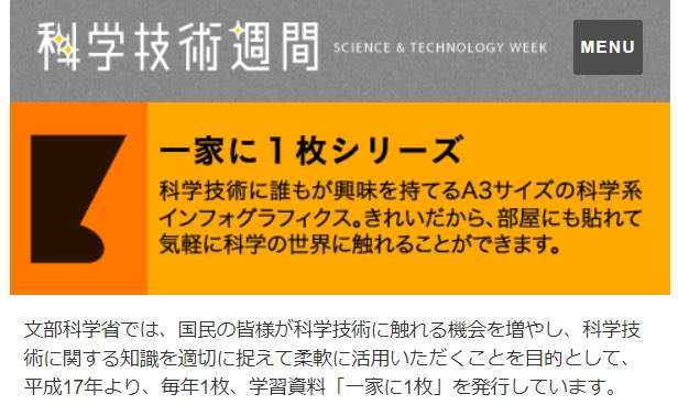 「書き込みがやばすぎて狂気すら感じる…」文科省が無料配布している科学技術の学習資料『一家に1枚』シリーズのクオリティがすごい