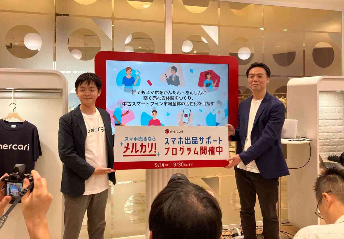 メルカリが「スマホ」出品に特化したサービス開始…その狙いとは？