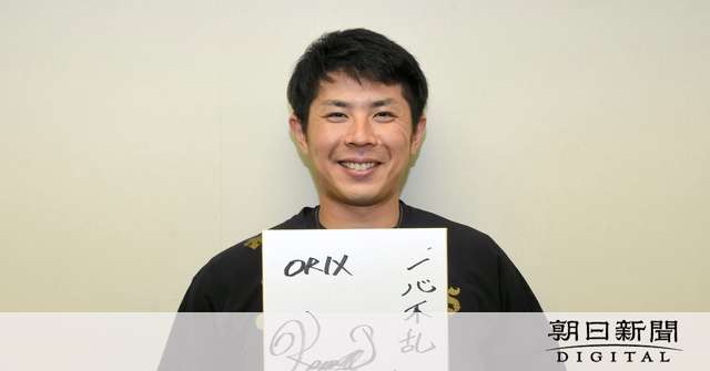悔しかった「出んな！」のヤジ　入団10年目、若月健矢の苦悩と充実 [オリックス・バファローズ]：朝日新聞デジタル