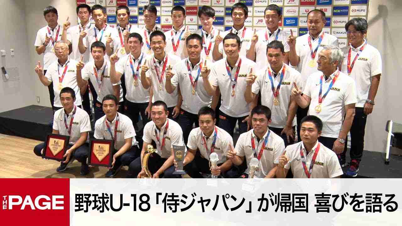 W杯初優勝　野球U-18「侍ジャパン」が帰国　喜びを語る（2023年9月11日） - YouTube