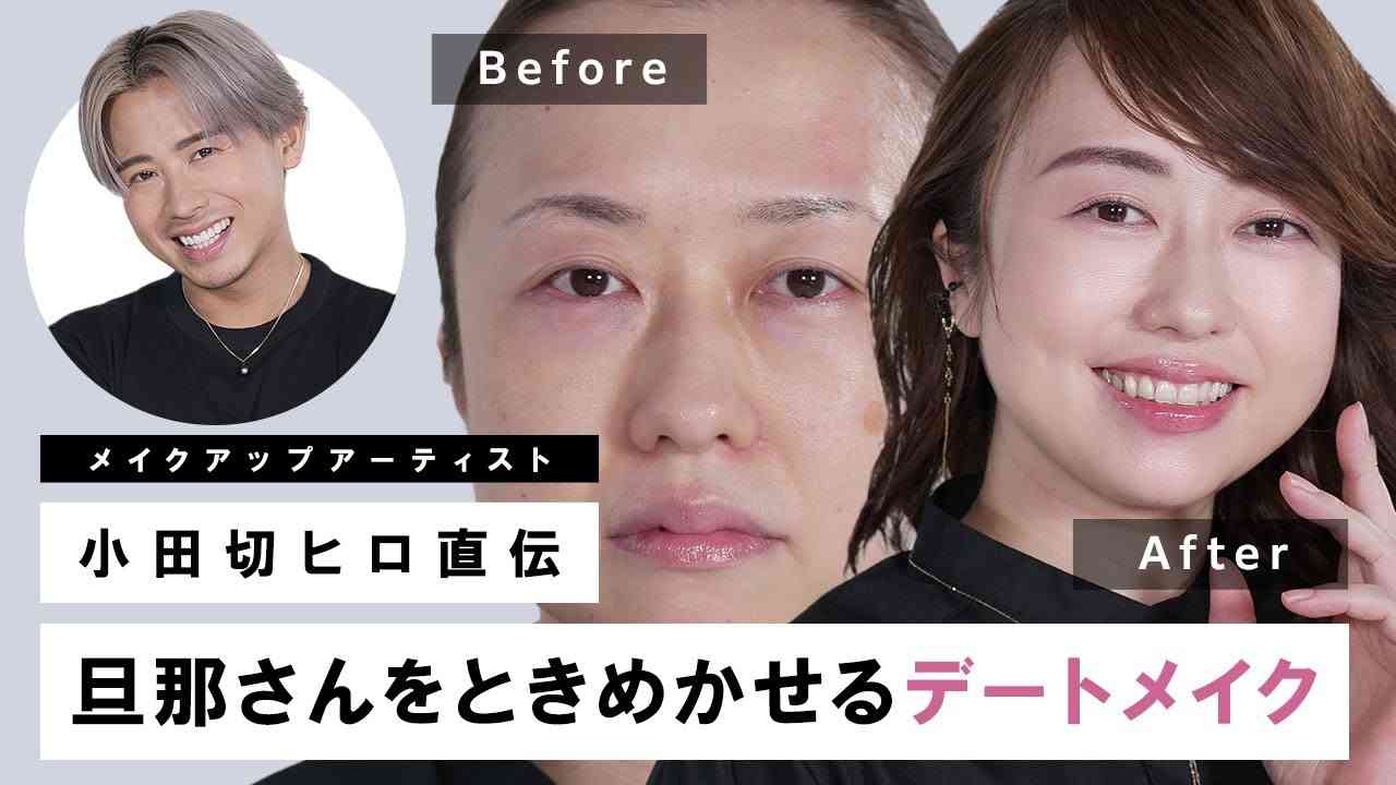 【大人の色気】あいりさんコラボ！旦那さんを惚れ直させるデートメイクを紹介しちゃうわよ〜? - YouTube