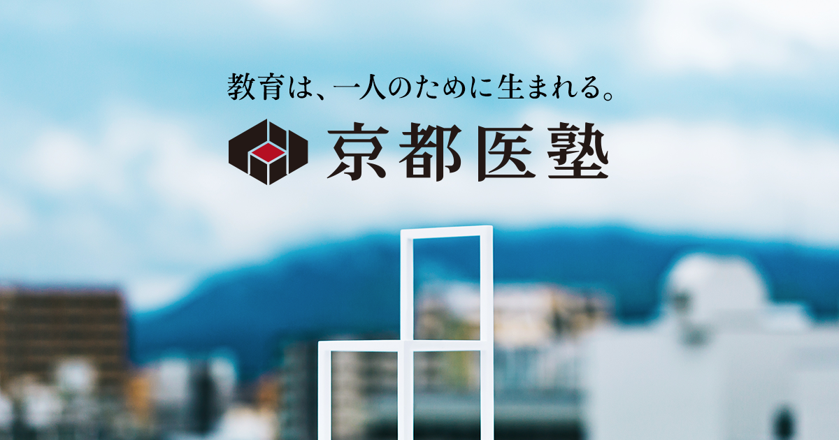 # 医学部は留年しやすい！？留年率が高い理由を解説！ | 医学部専門予備校 京都医塾