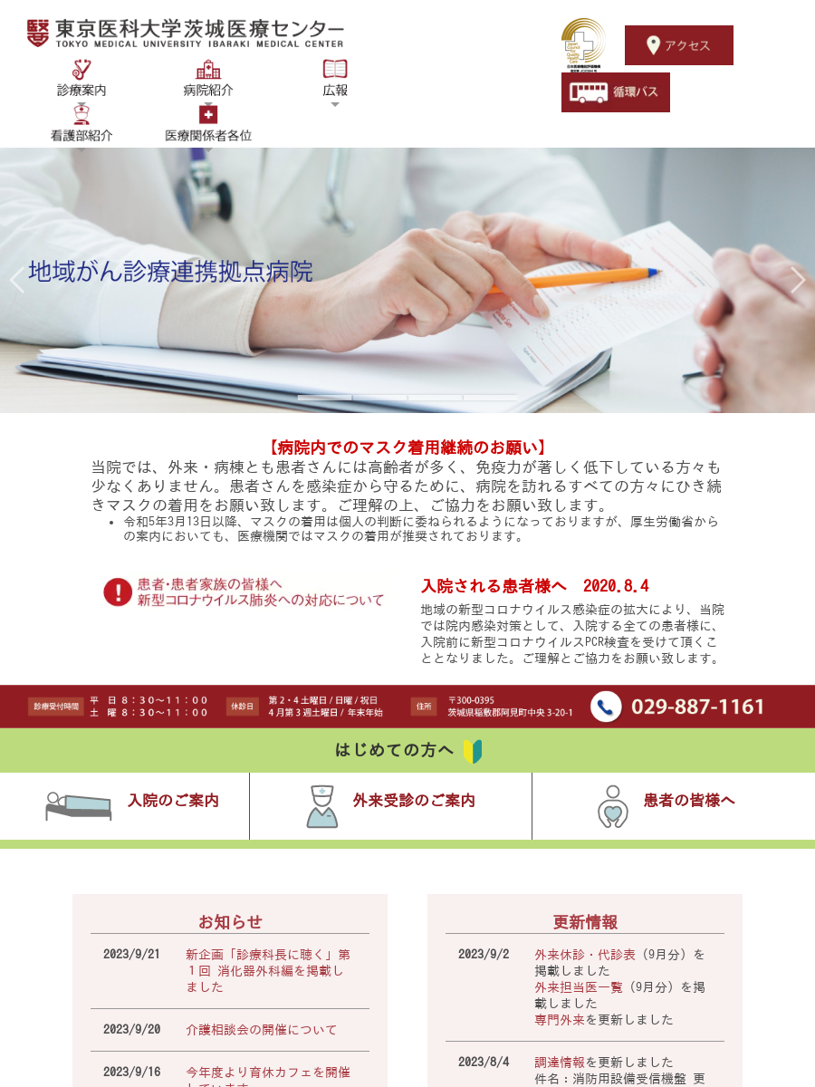  小児科 | よくあるご質問 | 東京医科大学茨城医療センター 