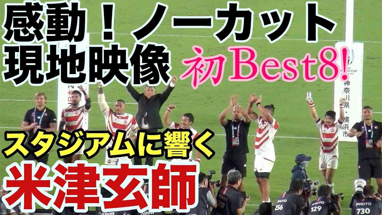 【感動】米津玄師 馬と鹿が熱戦後に！  日本対スコットランド ラグビーワールドカップ2019 Rugby worldcup 2019 Japan vs Scotland 　uma to shika - YouTube