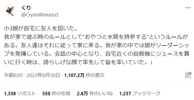 「おやつと水筒を持参」 子供の友人に守ってもらう「おうちルール」が話題に