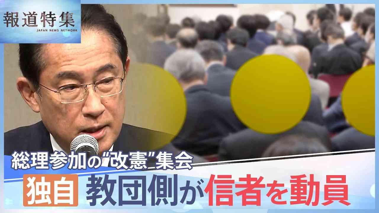 「あ、この人！教会長です」岸田総理参加の“改憲集会”の準備に…旧統一教会・信者の姿　直撃すると「手伝っちゃいけないですか？」【報道特集】 | TBS NEWS DIG (4ページ)