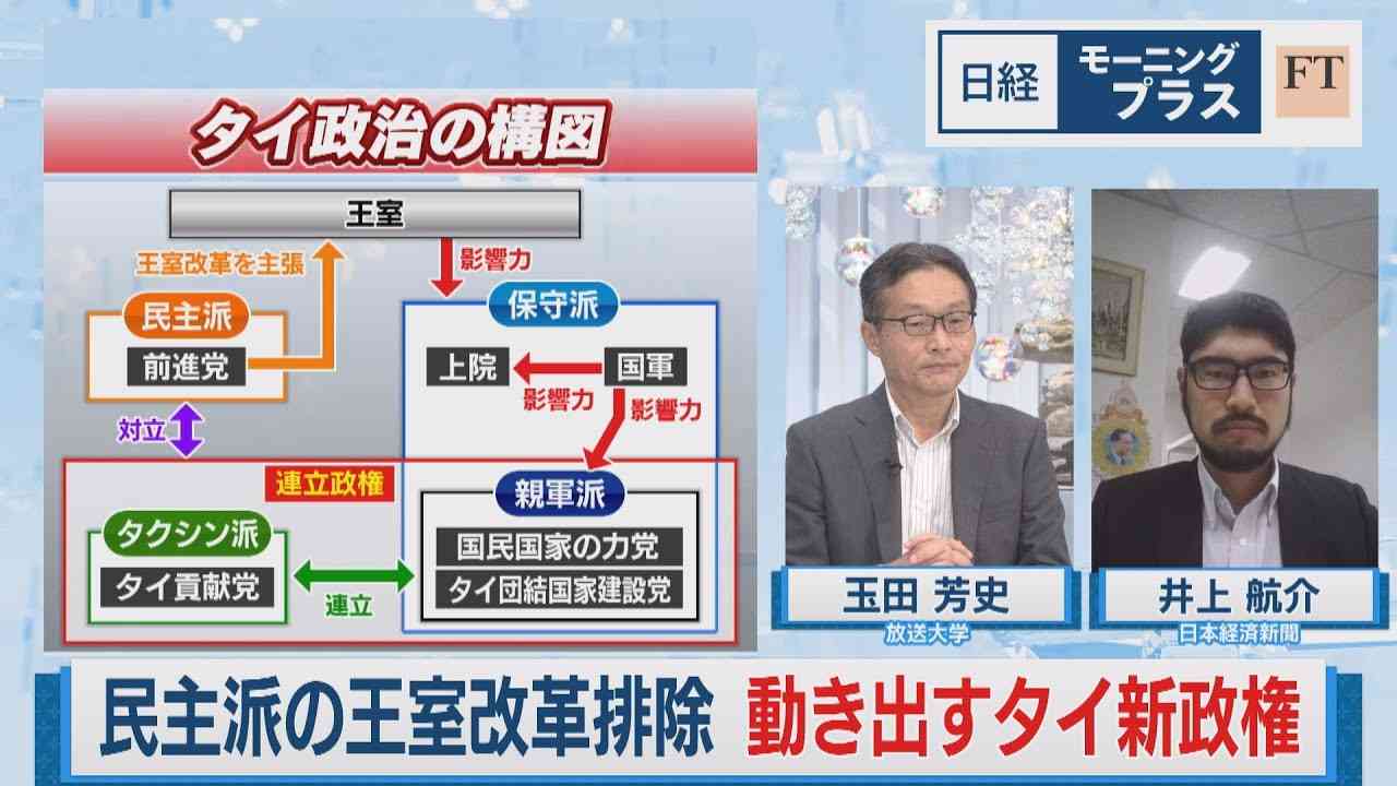 民主派の王室改革排除 動き出すタイ新政権【日経モープラFT】（2023年9月4日） - YouTube