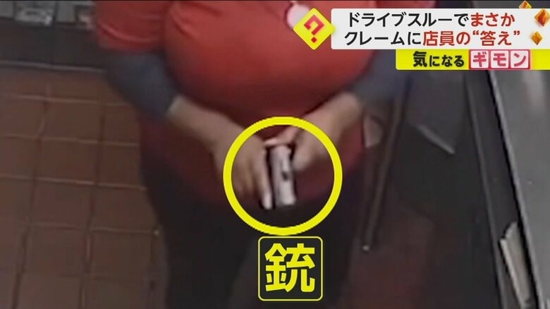 クレームへの答えは“銃撃”　「ポテト入っていない」客の言葉に店員の女が激昂　車内には子どもと妊婦も…米・テキサス州