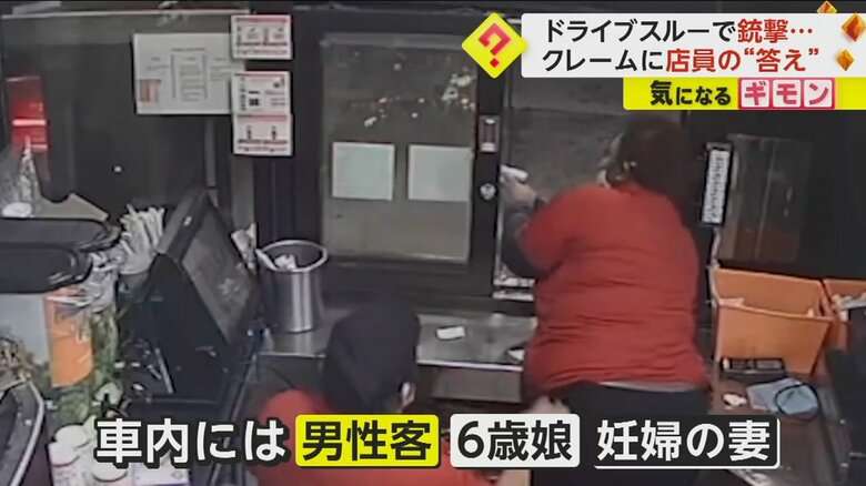 クレームへの答えは“銃撃”　「ポテト入っていない」客の言葉に店員の女が激昂　車内には子どもと妊婦も…米・テキサス州