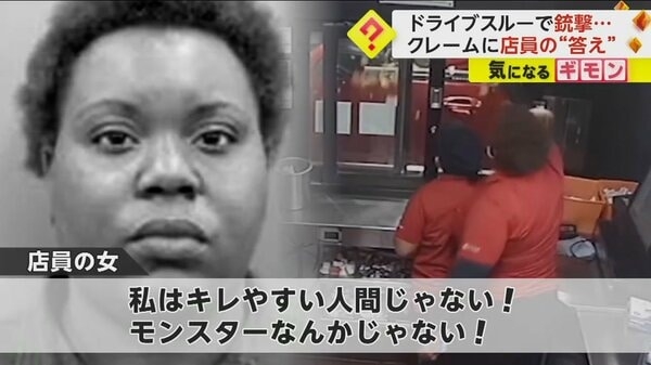 クレームへの答えは“銃撃”　「ポテト入っていない」客の言葉に店員の女が激昂　車内には子どもと妊婦も…米・テキサス州｜FNNプライムオンライン