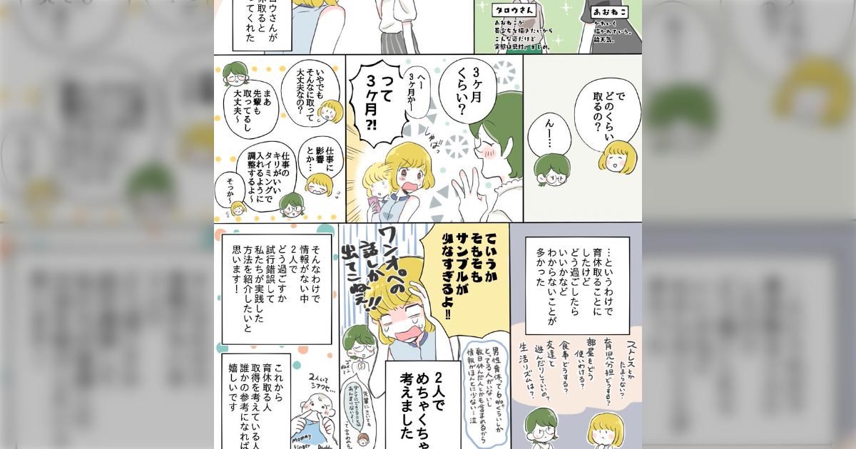 夫が3ヵ月の育休を取得して”シフト制”を導入したところ、8時間の睡眠が確保できた話「産後に寝不足は拷問レベル」 - Togetter