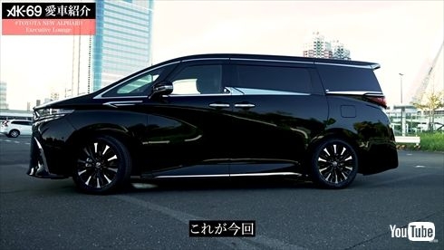 AK-69、新型アルファードの“日本最速納車”で宣伝疑われる→「ただの上客」「普通に買ってるだけ」と反論アンサー