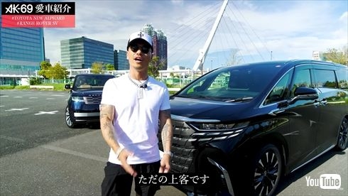 AK-69、新型アルファードの“日本最速納車”で宣伝疑われる→「ただの上客」「普通に買ってるだけ」と反論アンサー