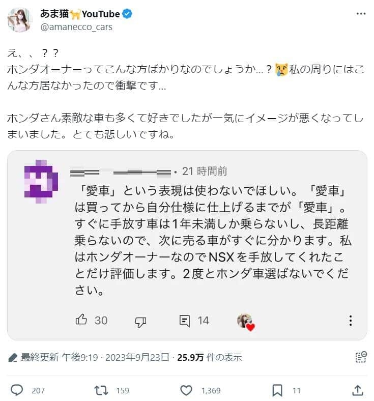 「二度とホンダ車選ばないで」NSX手放した車系20代女性YouTuberに辛辣批判　「赤の他人にここまで...」本人唖然
