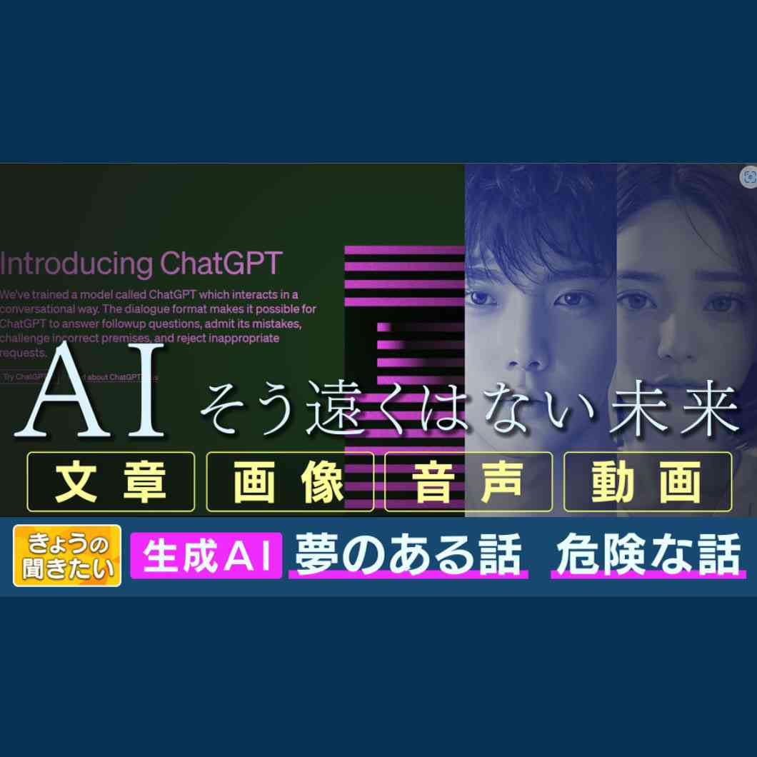 “生成AI”の便利さと危険性　AIによるフェイクを見破ることは難しく「規制が必要」　AIが代わりに働き、人は“働きたくなければ働かなくてもいい世界”が来る？（関西テレビ） - Yahoo!ニュース
