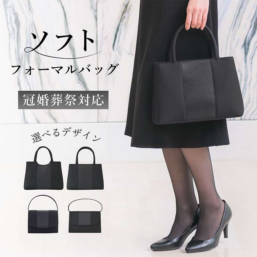 【楽天市場】＼最大3000円クーポン配布中！／ ブラック フォーマル バッグ 軽量 格子柄 喪服 冠婚葬祭 ソフト シンプル ブラック レディース 入学式 黒 春 夏 秋 冬 葬式 女性 お通夜 法事 法要 弔事 卒園式 ママ 喪服 フォーマル セレモニー お受験 面接 式典 祭典 軽い：ELENA