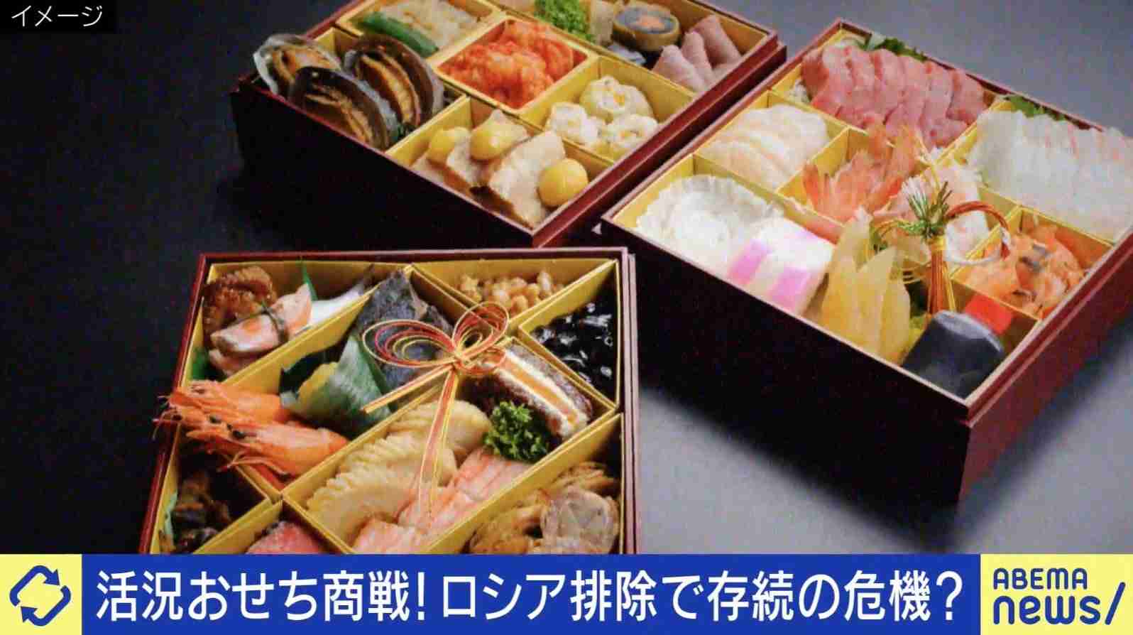 日本の伝統料理“おせち”、実はロシア頼み？ ひろゆき氏「依存しないと維持できないようならもう伝統ではない。変えるなり壊すなりしたほうがいい」 | 国内 | ABEMA TIMES | アベマタイムズ