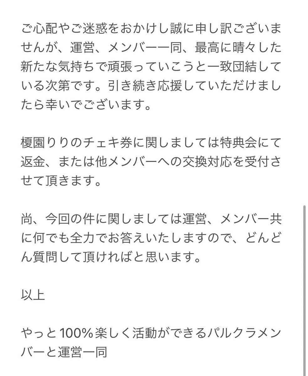 「2度と顔も見たくない」 アイドル、運営&メンバーから全会一致で解雇処分「人間性が著しく欠如している」