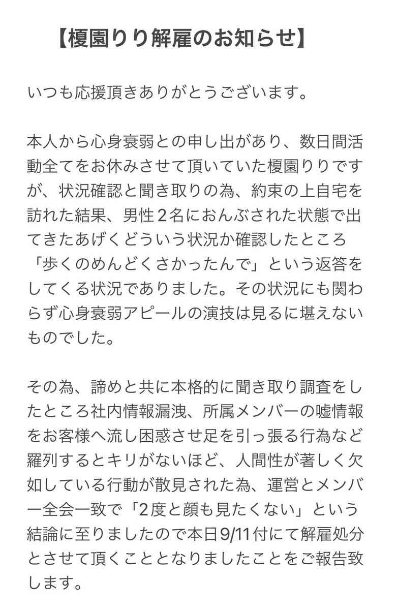 「2度と顔も見たくない」 アイドル、運営&メンバーから全会一致で解雇処分「人間性が著しく欠如している」