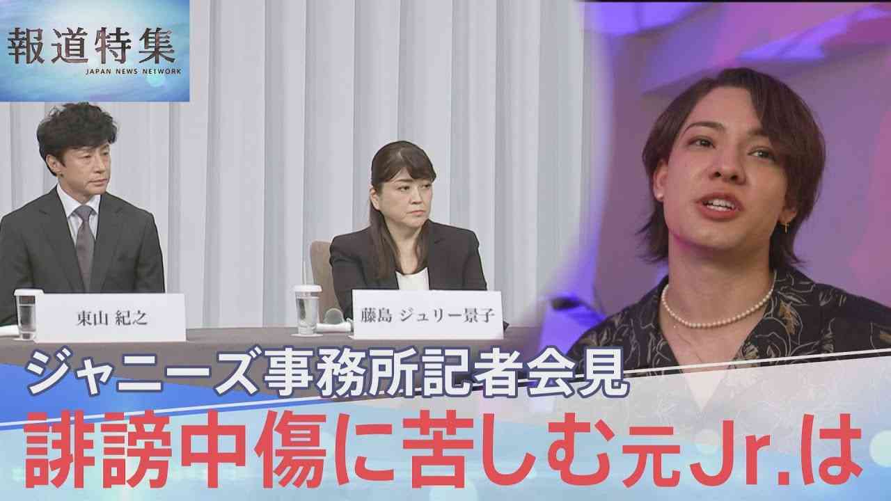 「最低」「何様」元ジャニーズJr.に繰り返される誹謗中傷　“性被害”声をあげることの苦しみ【報道特集】 | TBS NEWS DIG (1ページ)