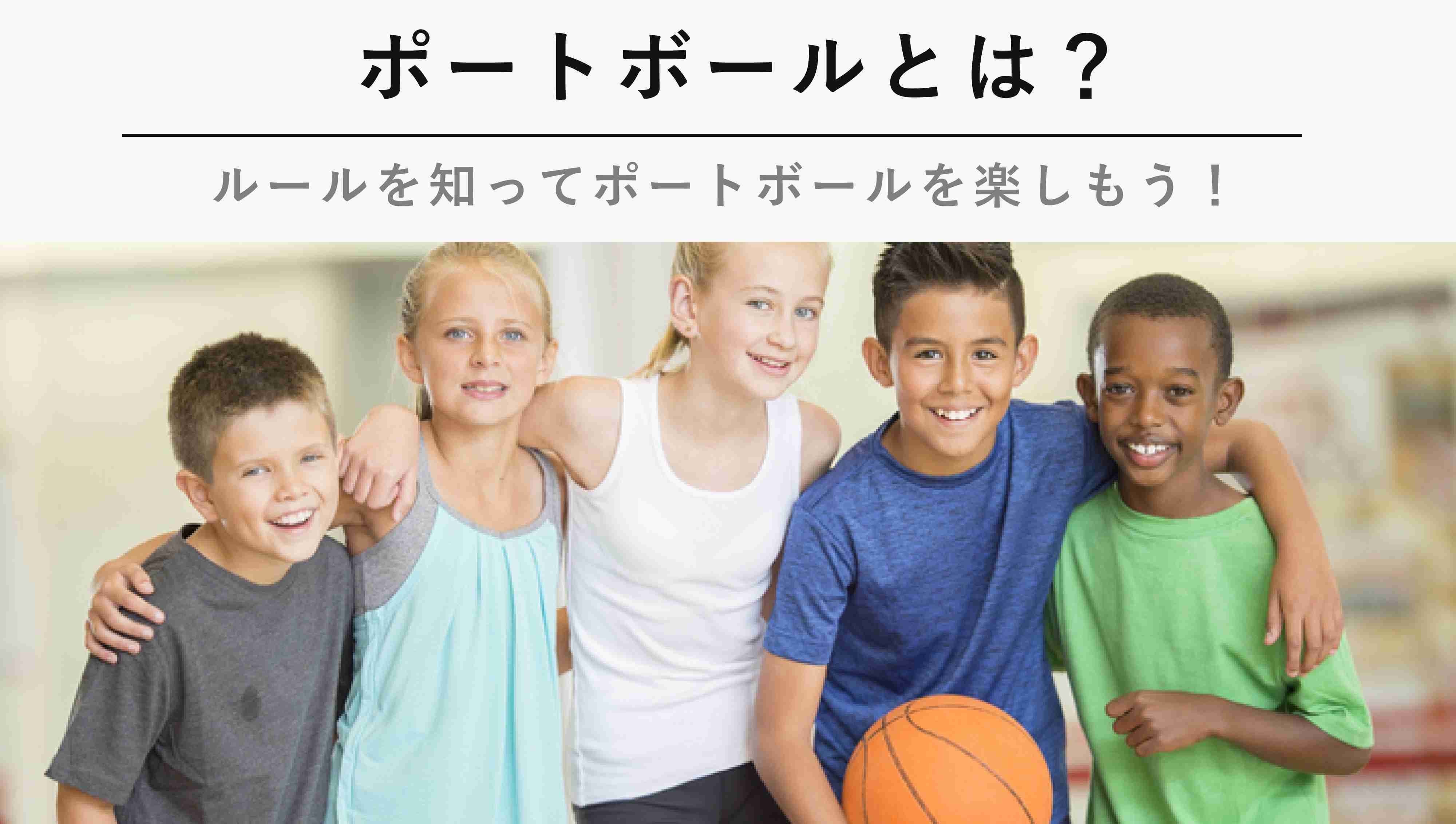 ポートボールとは？【ルールを知ってポートボールを楽しもう！】 - KENCOCO(ケンココ)