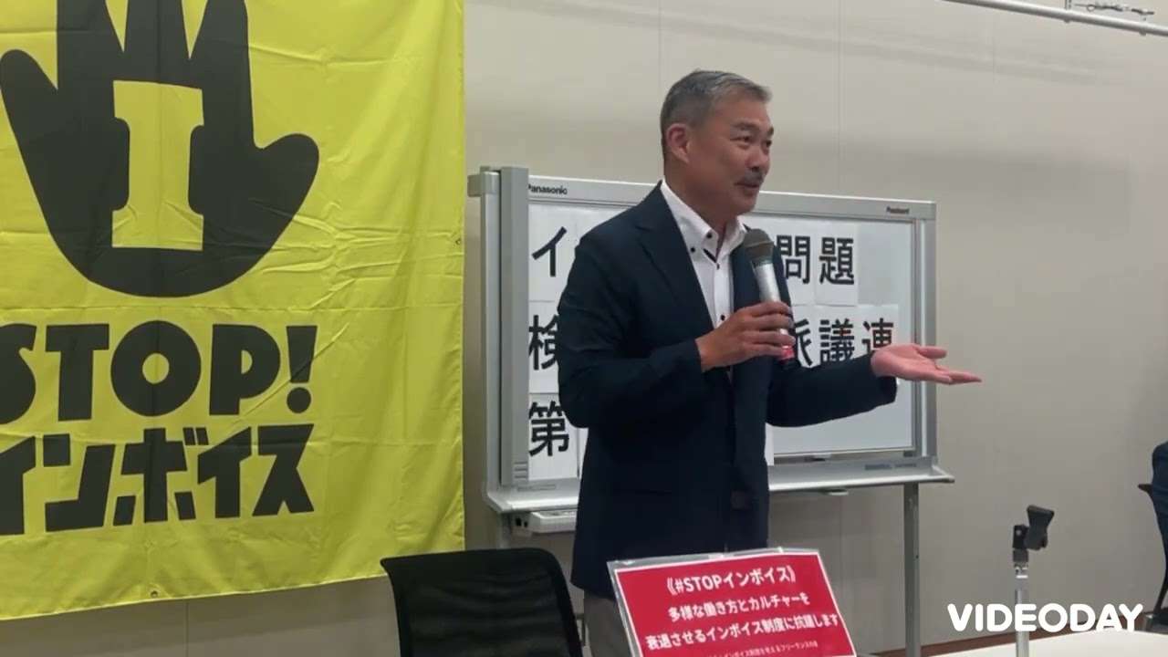 23.09.04  「藤井聡さん  『インボイス制度を導入すべきでない理由について』」  at  at  衆議院第一議員会館 多目的会議室 - YouTube