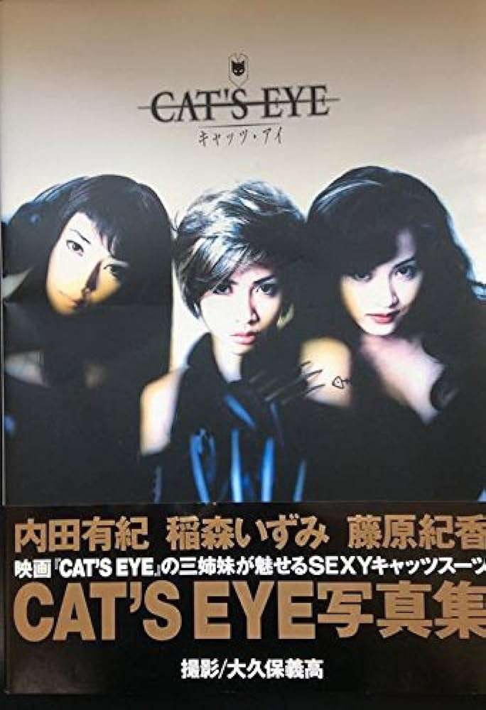 「キャッツ▼アイ」舞台化！藤原紀香、剛力彩芽、高島礼子が主演、時代設定は明治に