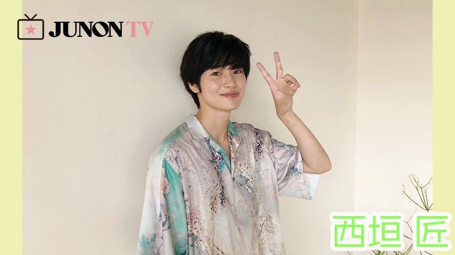 【西垣 匠】もしかして、西垣くんのやさしさはいちご味なのかもしれません | JUNON TV