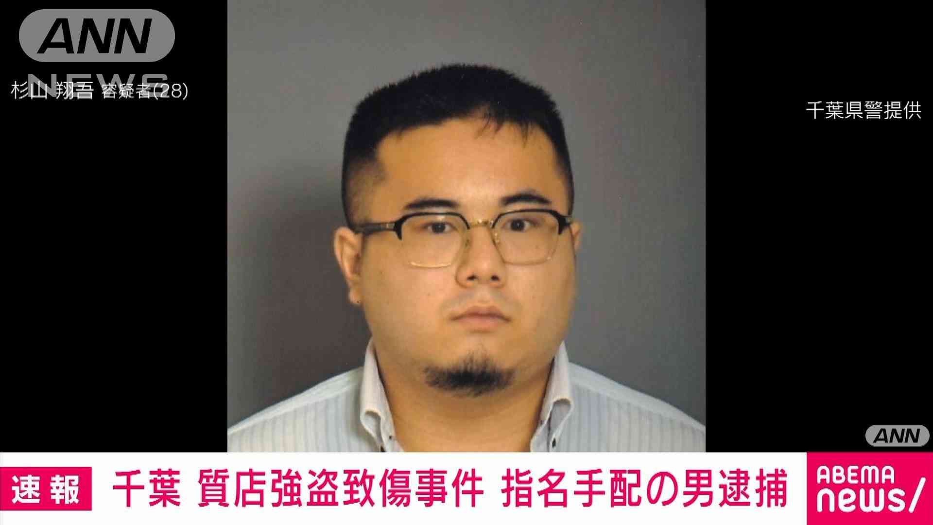 【速報】千葉・習志野市の質店強盗致傷事件 指名手配の男逮捕